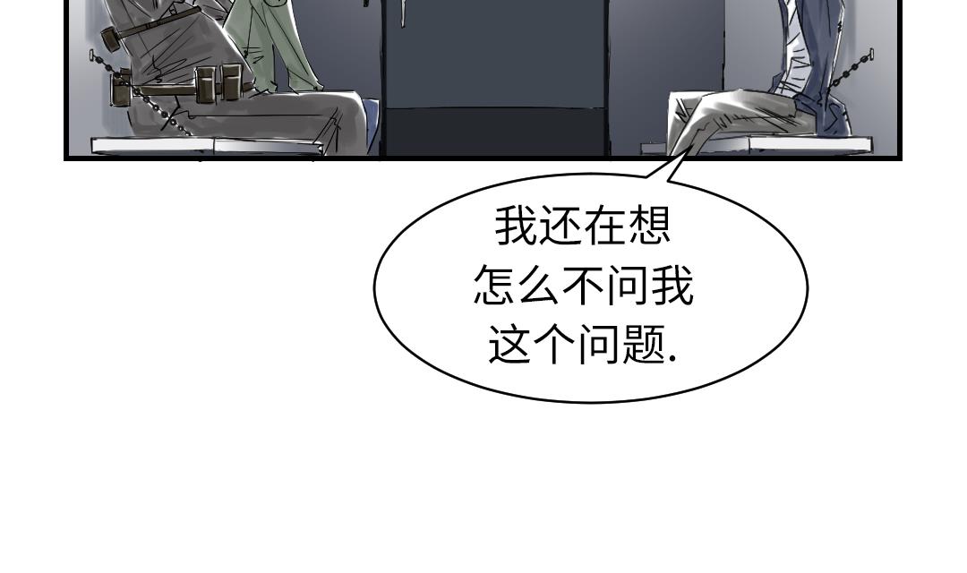 🍼都市兽种 第67话 搞砸了 第43页