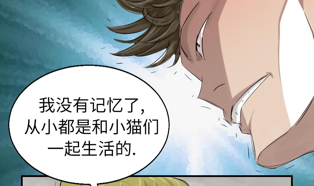🍼都市兽种 第69话 第10页