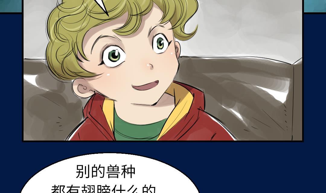 🍼都市兽种 第69话 第11页