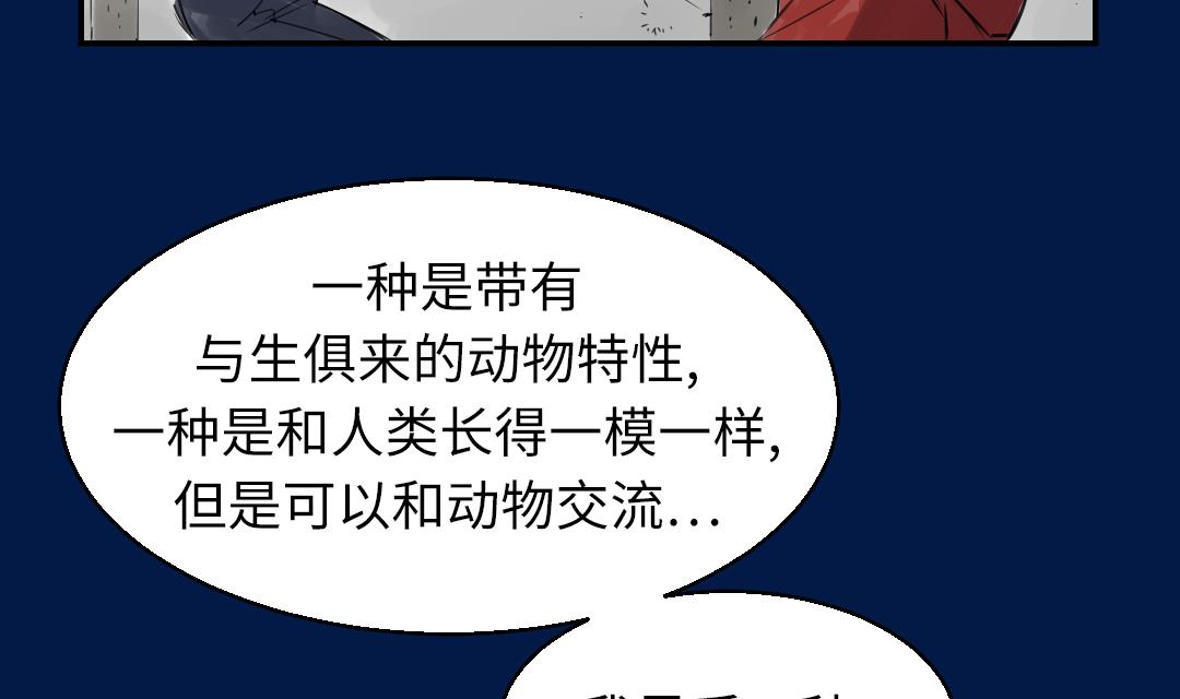 🍼都市兽种 第69话 第13页