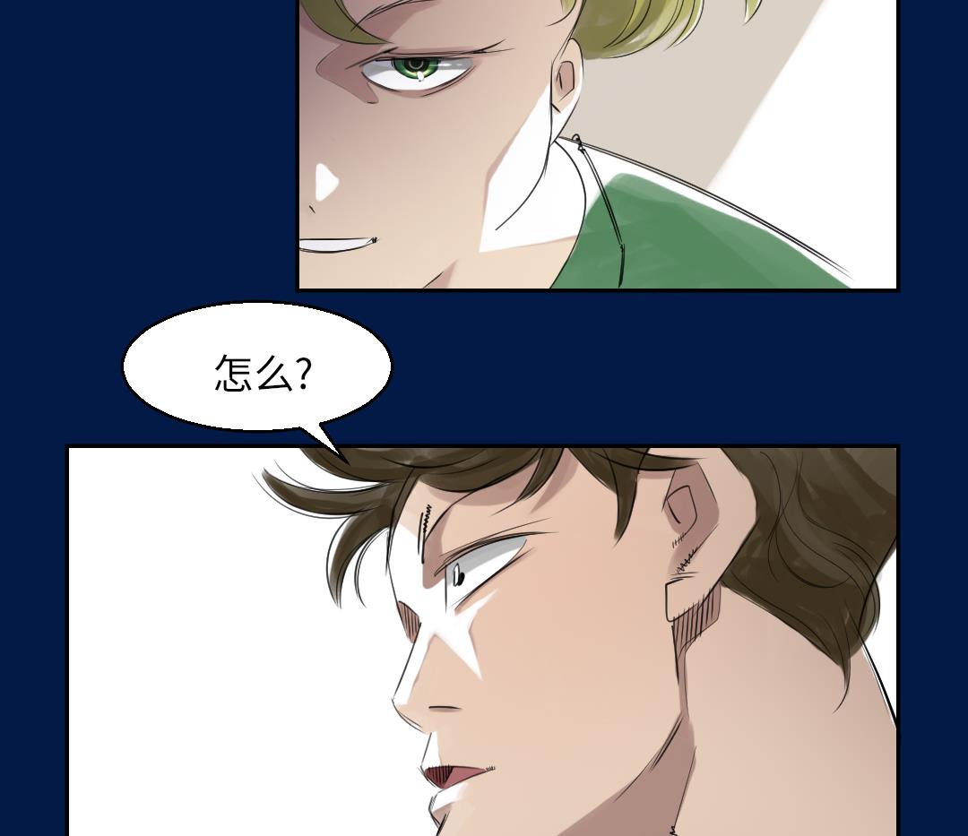 🍼都市兽种 第69话 第23页