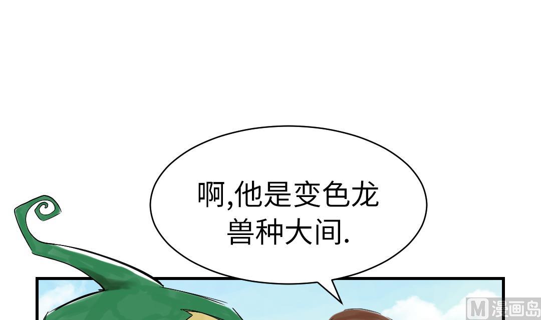 🍼都市兽种 第69话 第39页