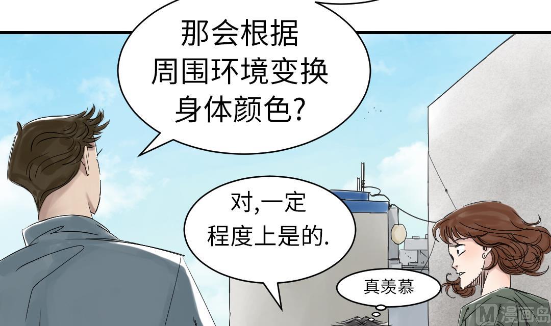 🍼都市兽种 第69话 第42页