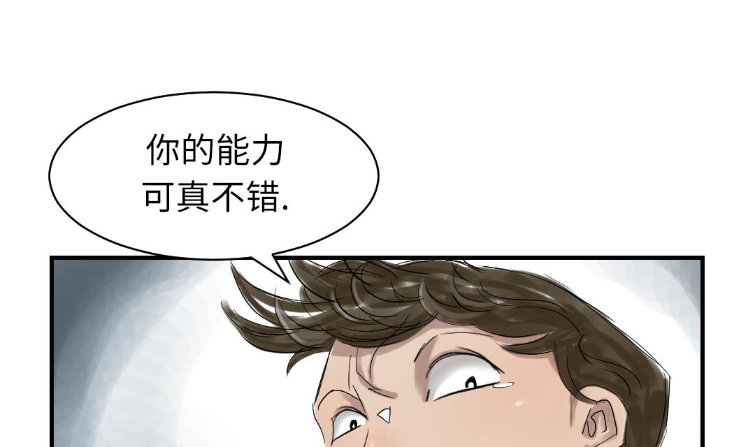 🍼都市兽种 第69话 第44页