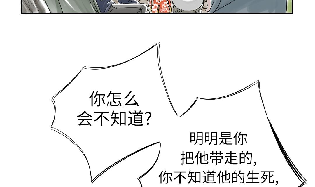 🍼都市兽种 第71话 不知死活 第11页