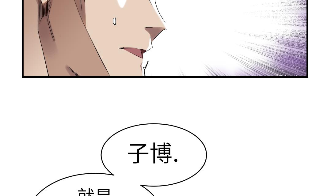🍼都市兽种 第71话 不知死活 第16页