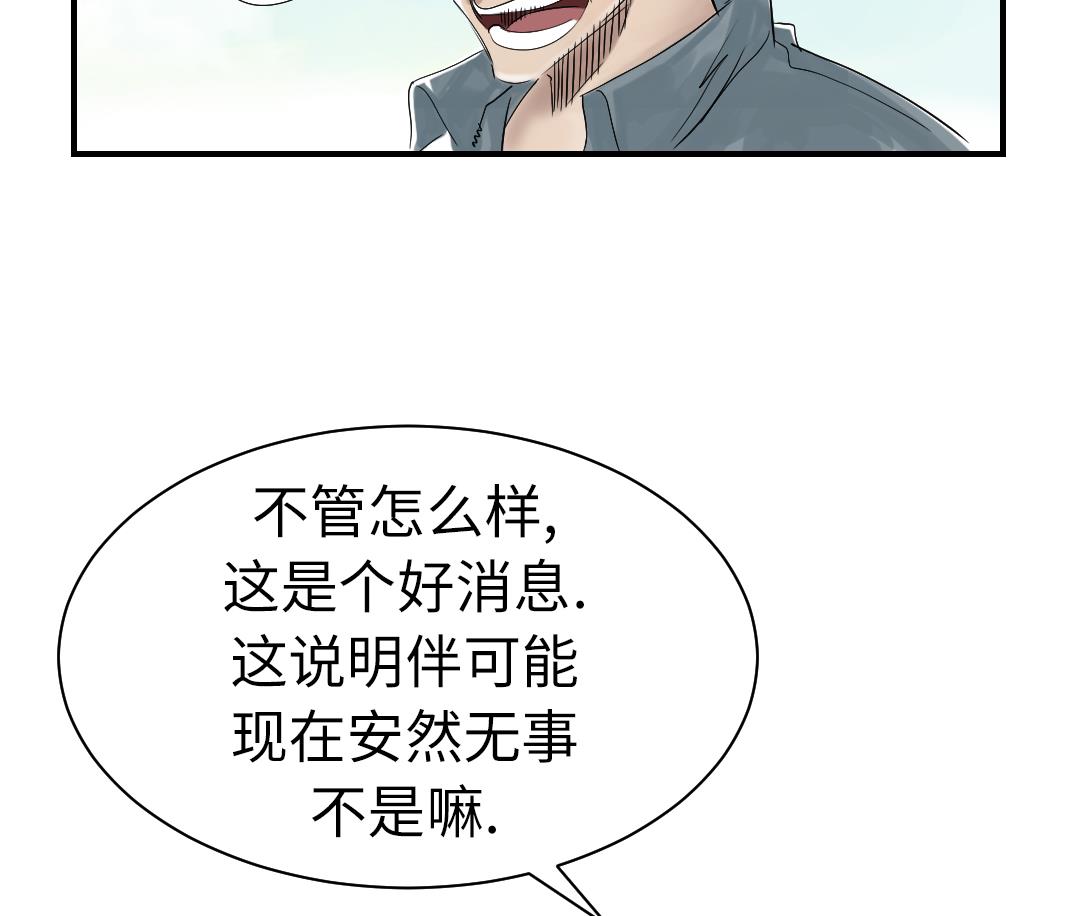 🍼都市兽种 第71话 不知死活 第20页