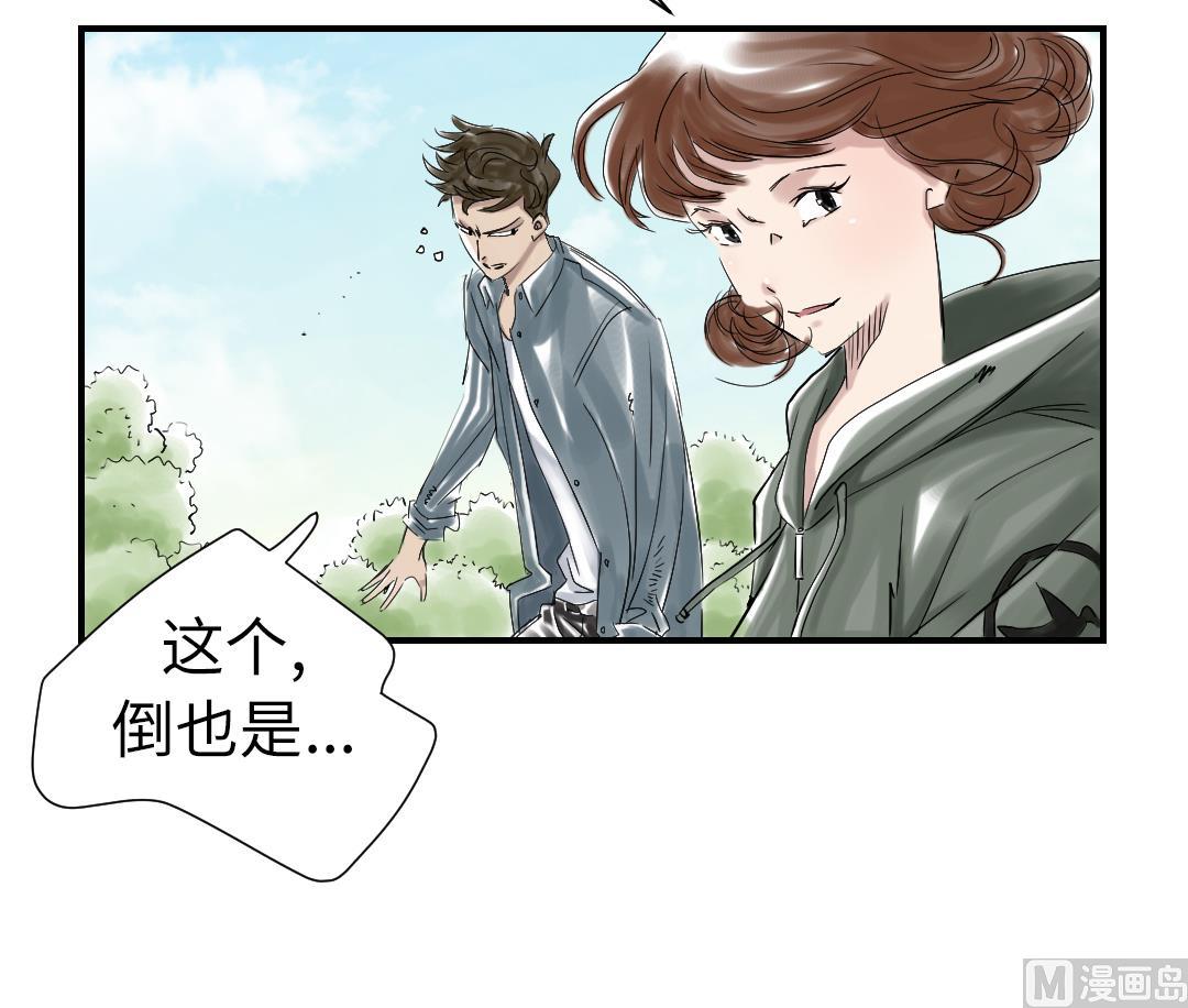 🍼都市兽种 第71话 不知死活 第21页