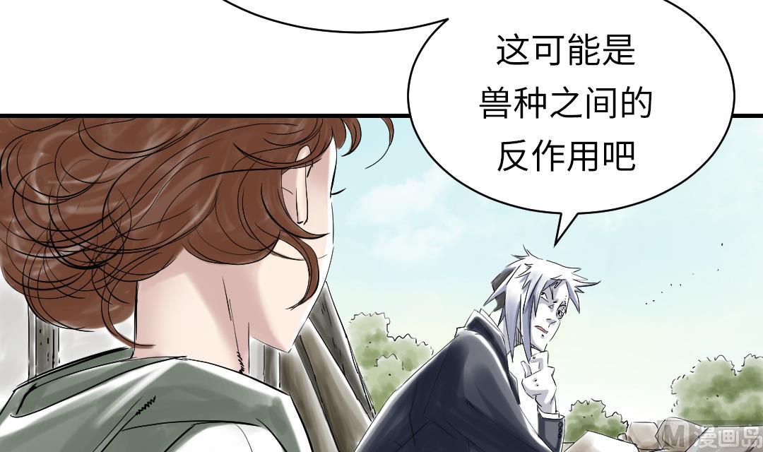 🍼都市兽种 第71话 不知死活 第27页