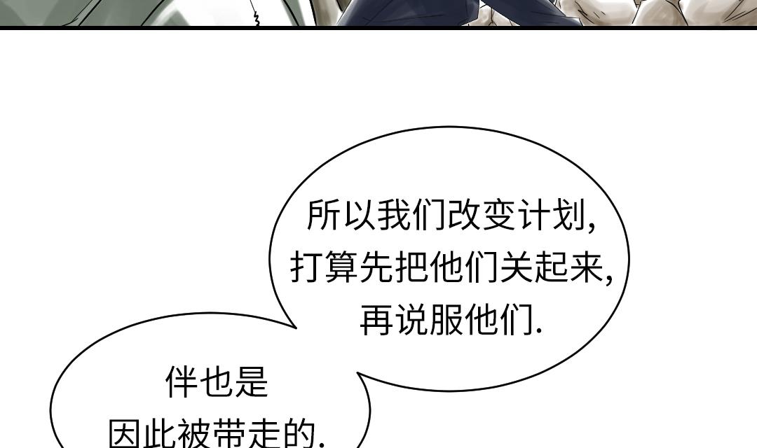 🍼都市兽种 第71话 不知死活 第28页