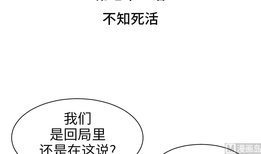 🍼都市兽种 第71话 不知死活 第3页