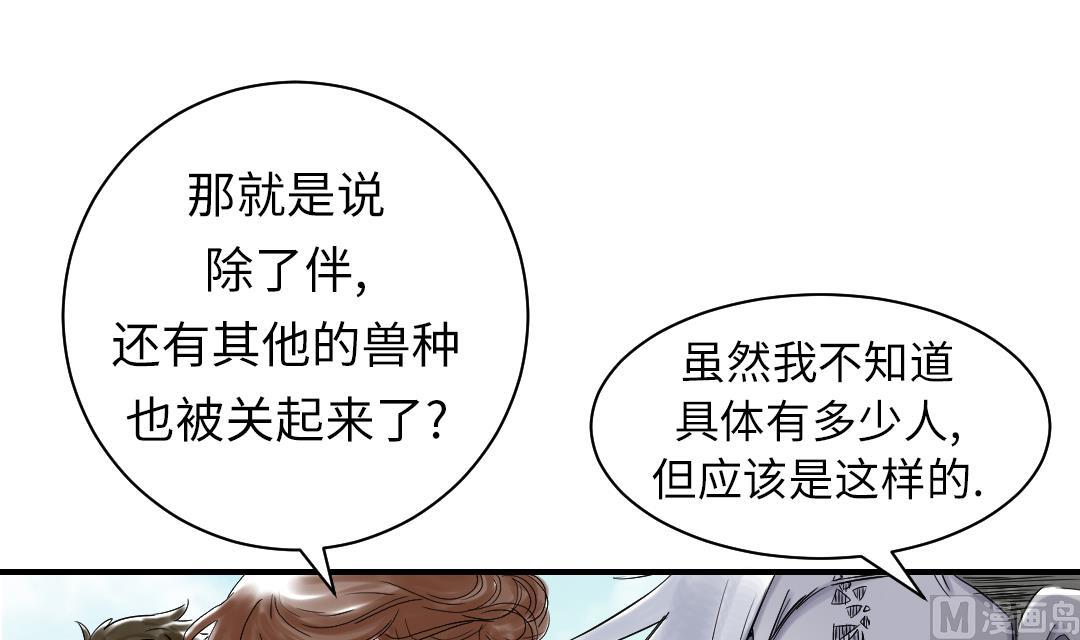 🍼都市兽种 第71话 不知死活 第30页