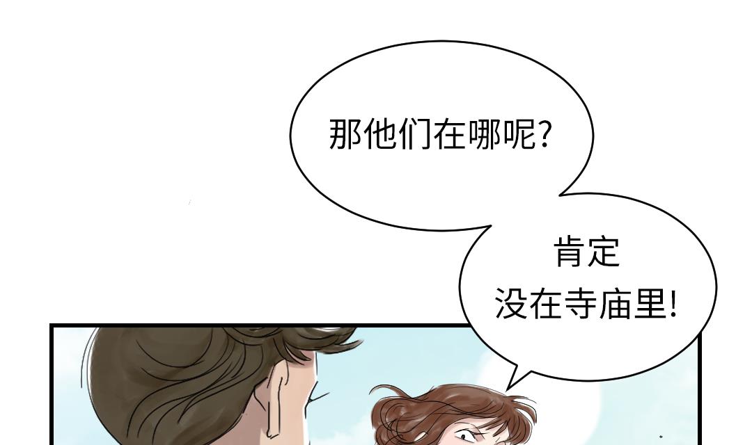 🍼都市兽种 第71话 不知死活 第32页