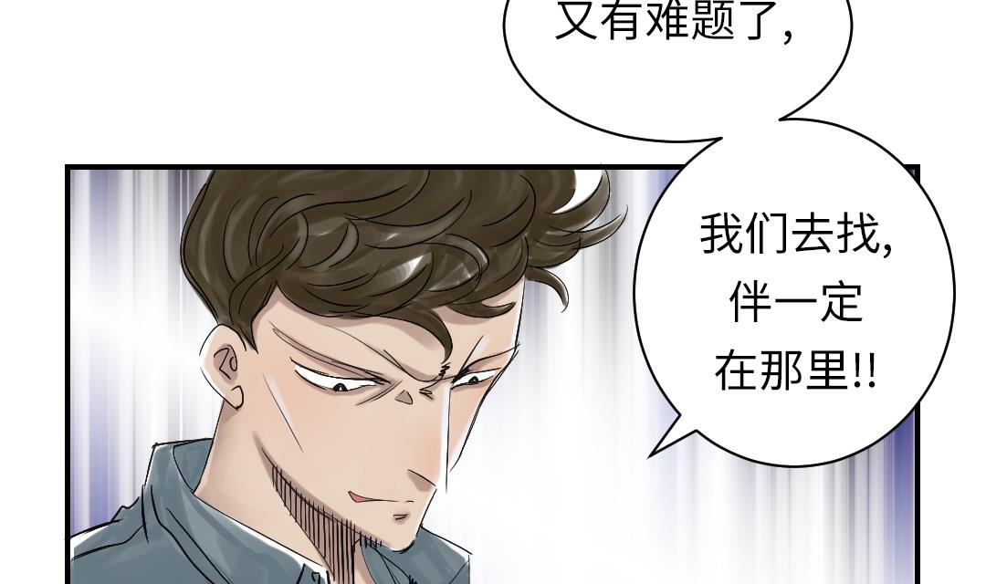 🍼都市兽种 第71话 不知死活 第34页