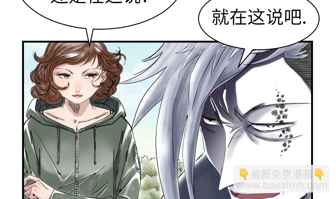 🍼都市兽种 第71话 不知死活 第4页