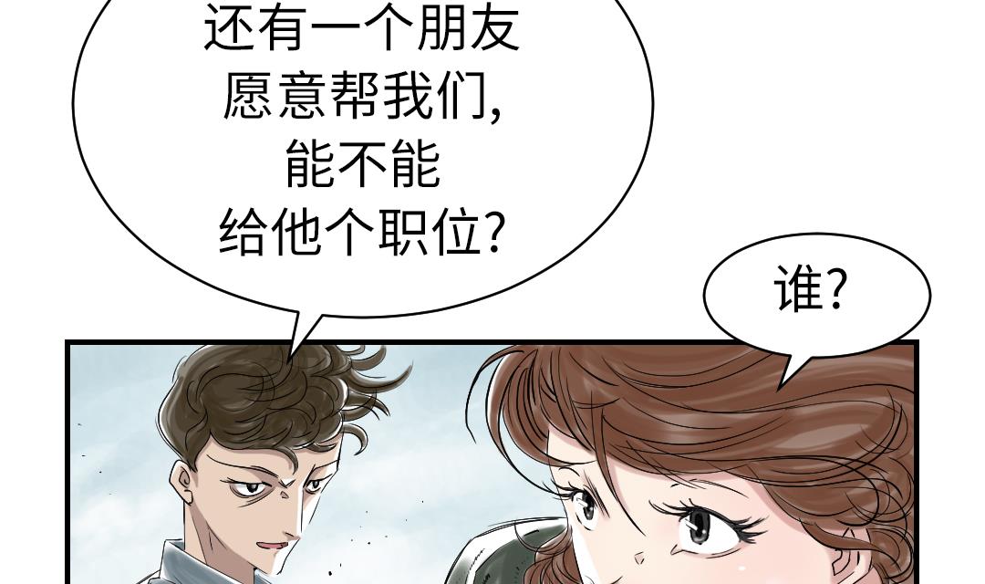 🍼都市兽种 第71话 不知死活 第40页