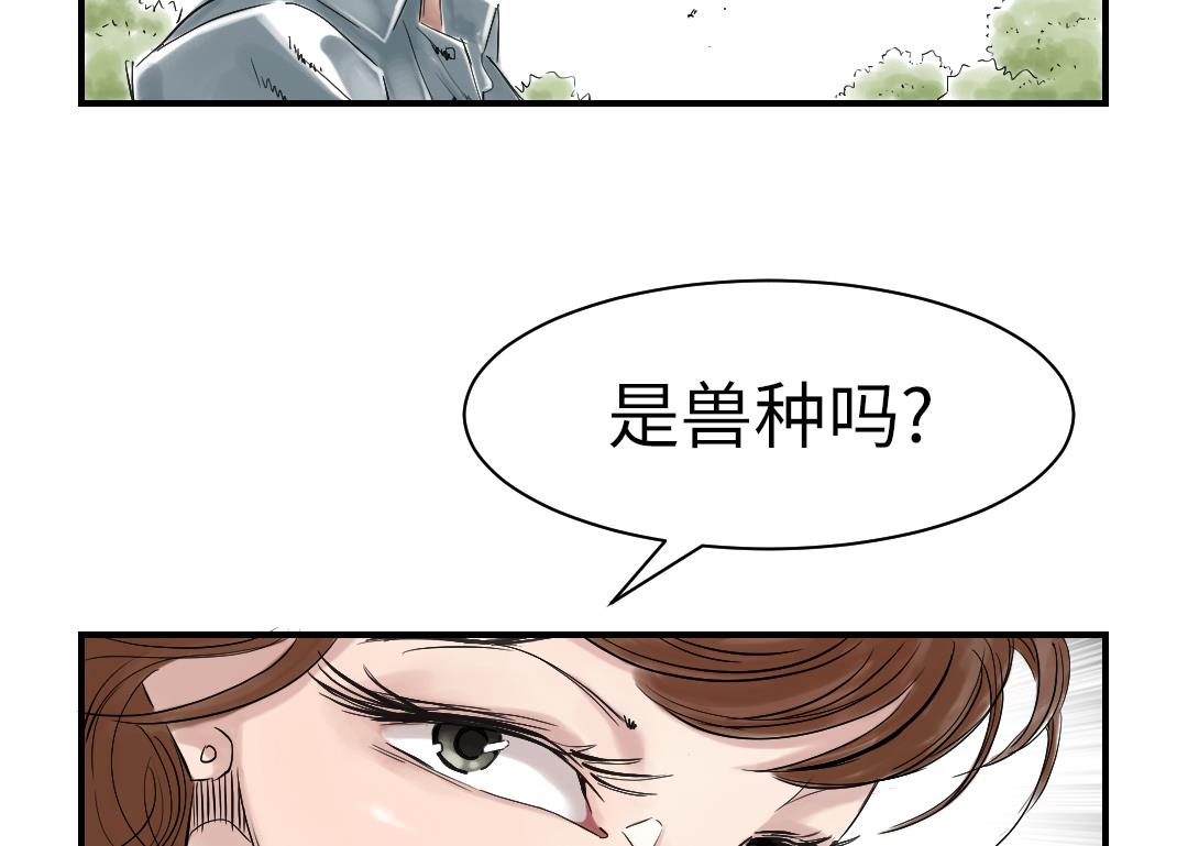 🍼都市兽种 第71话 不知死活 第43页