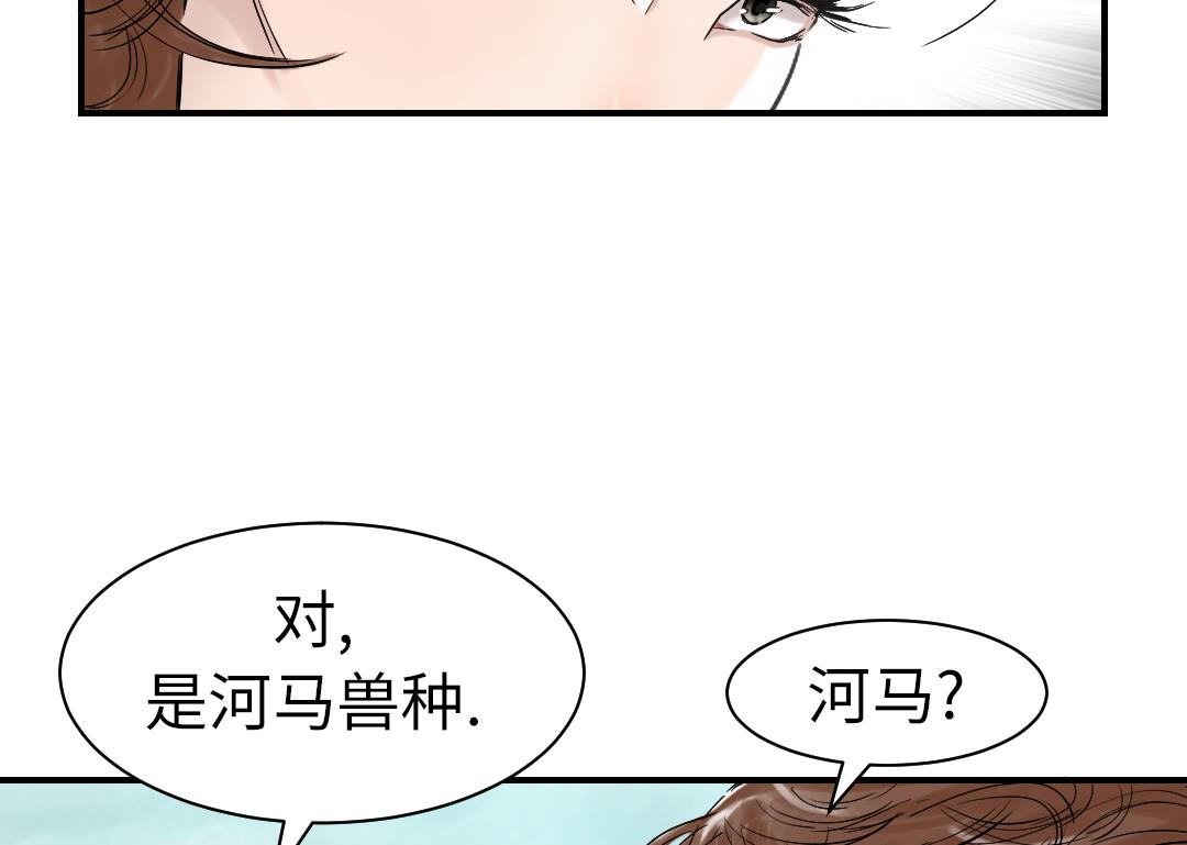 🍼都市兽种 第71话 不知死活 第44页