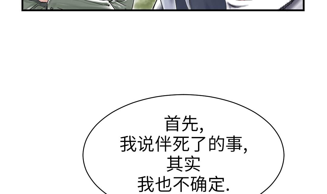 🍼都市兽种 第71话 不知死活 第5页