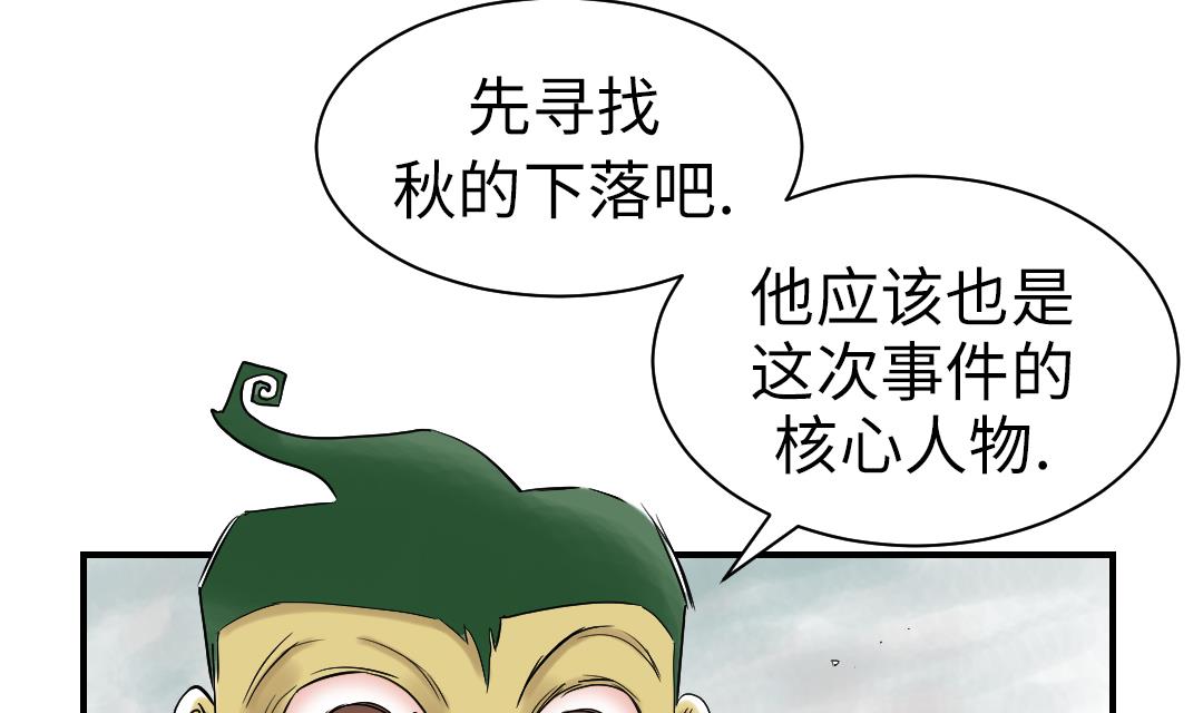 🍼都市兽种 第71话 不知死活 第50页