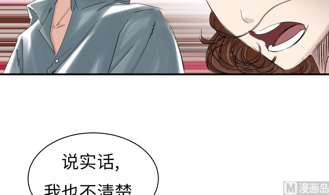 🍼都市兽种 第71话 不知死活 第9页