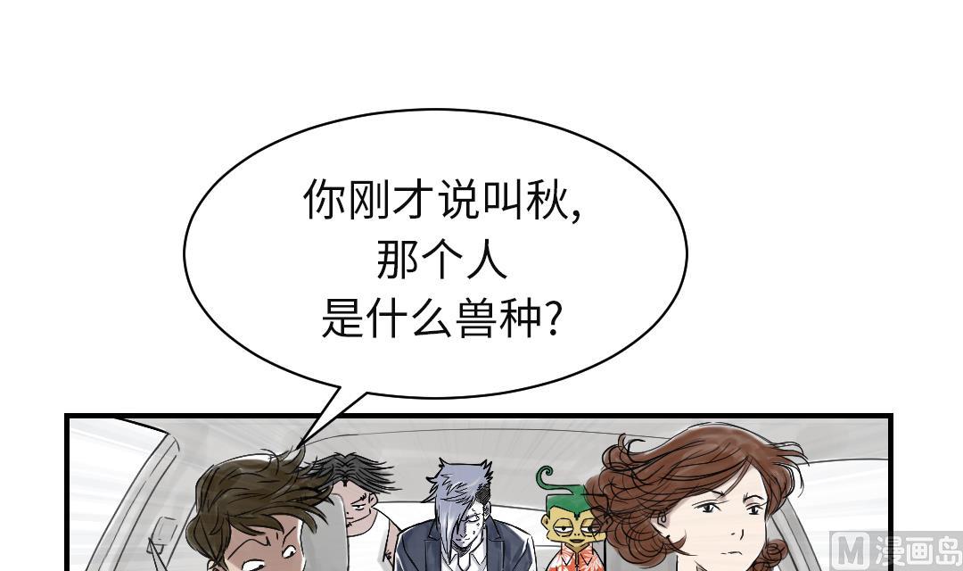 🍼都市兽种 第73话 第21页