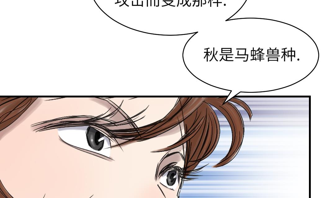 🍼都市兽种 第73话 第25页