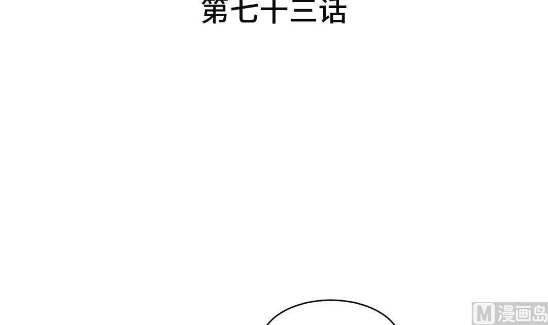 🍼都市兽种 第73话 第3页