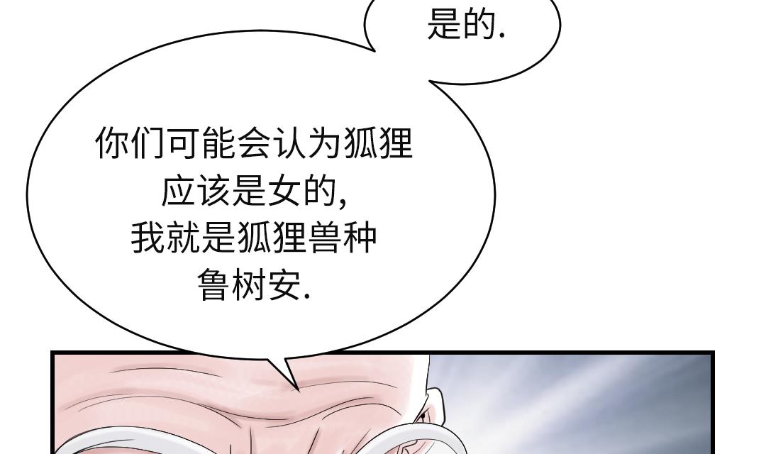 🍼都市兽种 第73话 第4页