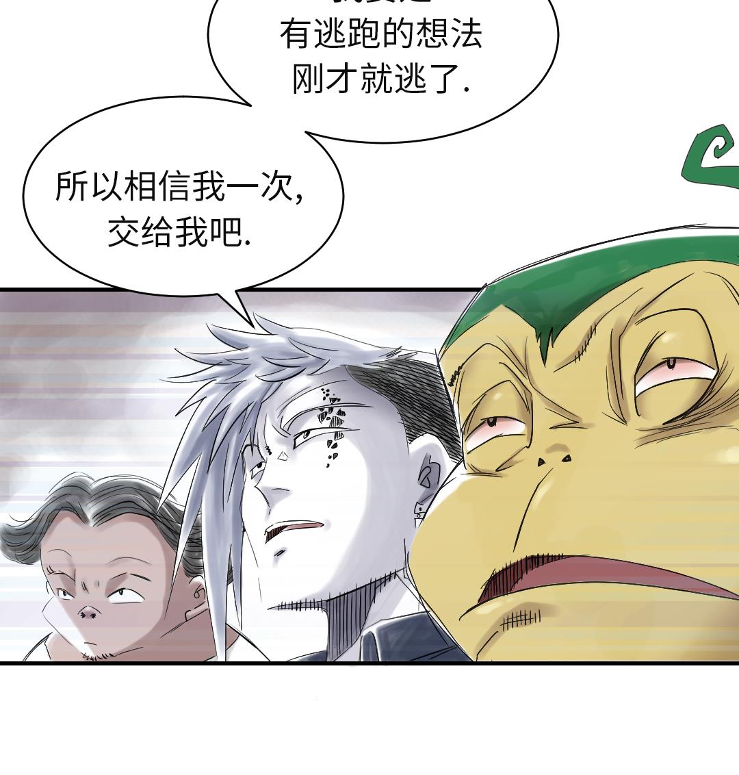 🍼都市兽种 第73话 第49页