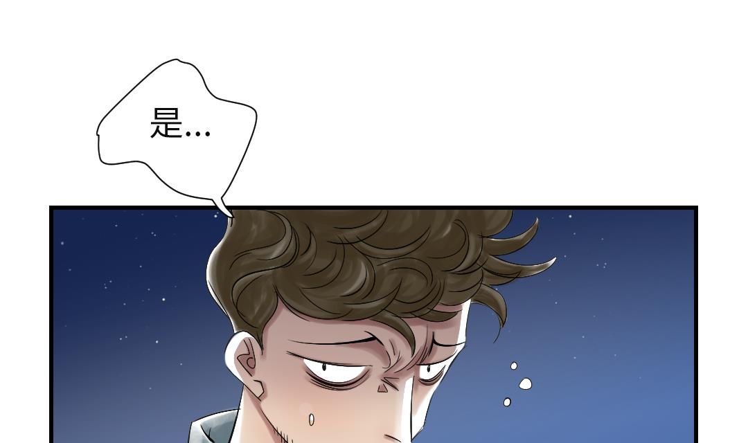 🍼都市兽种 第75话 肮脏的家伙 第29页
