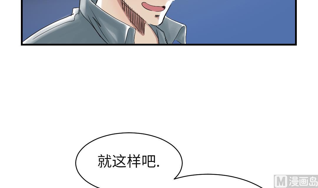 🍼都市兽种 第75话 肮脏的家伙 第30页