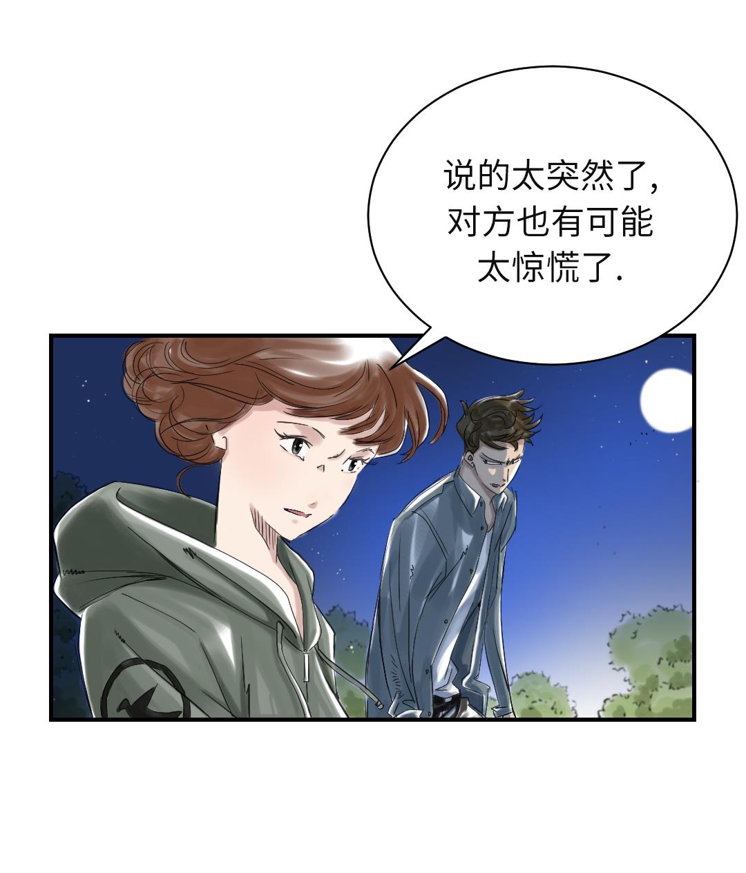 🍼都市兽种 第75话 肮脏的家伙 第32页