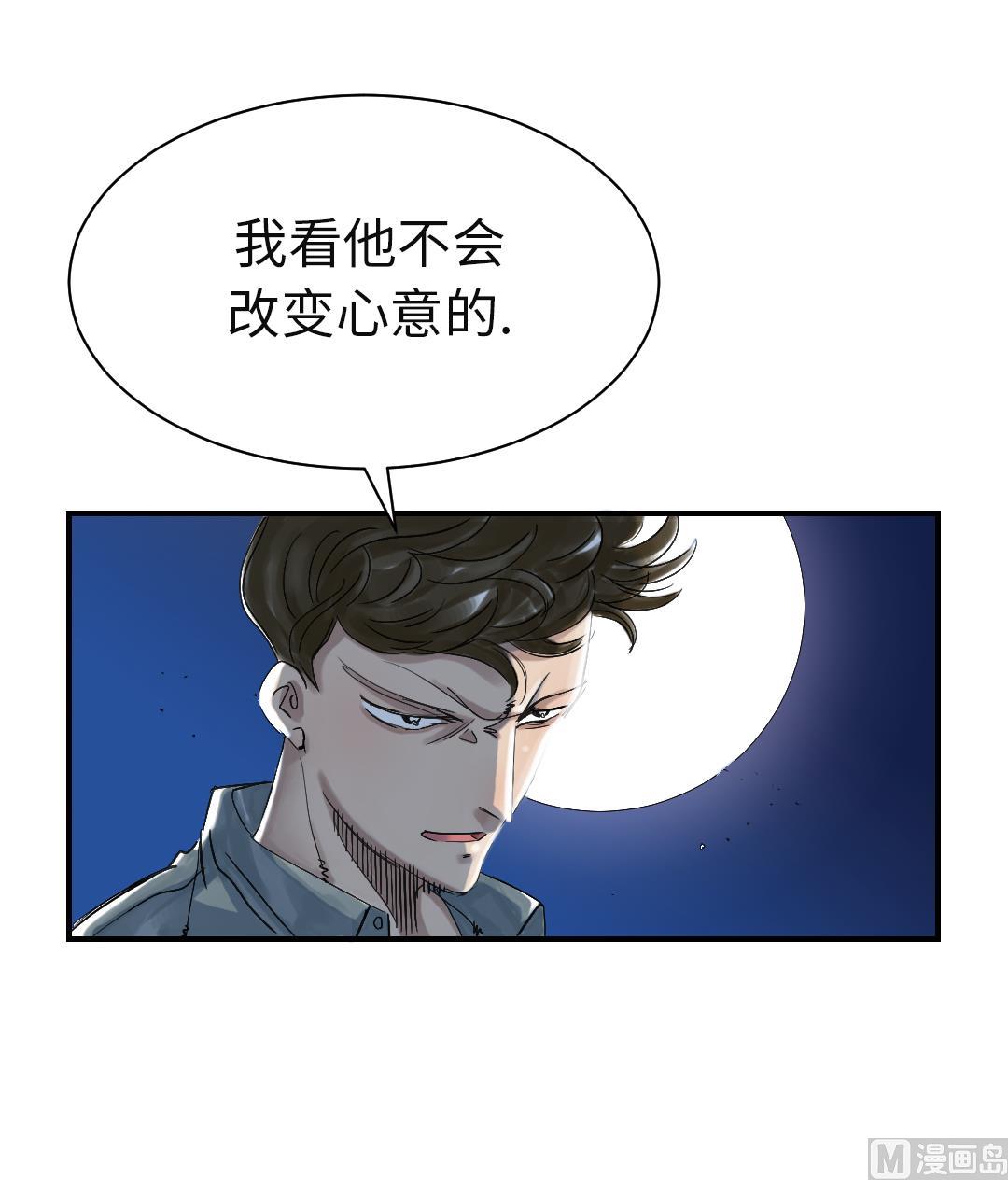🍼都市兽种 第75话 肮脏的家伙 第33页