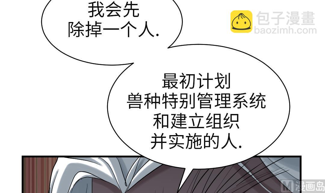 🍼都市兽种 第75话 肮脏的家伙 第48页