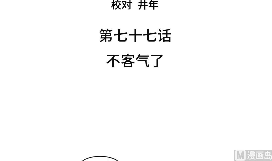 🍼都市兽种 第77话 不客气了 第3页