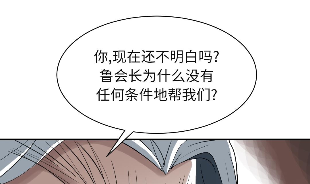 🍼都市兽种 第79话 期待 第8页