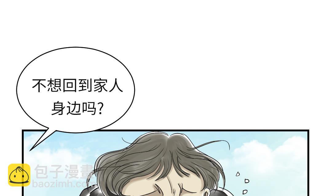 🍼都市兽种 第81话 真实的阴谋 第10页