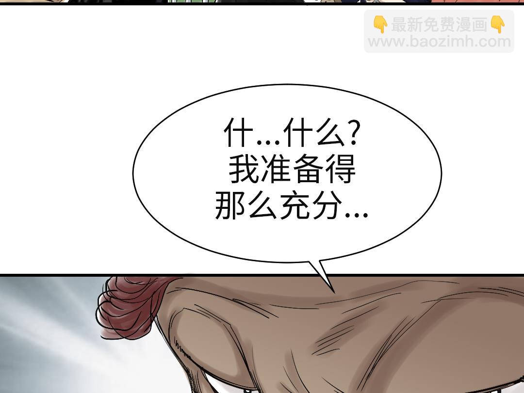 🍼都市兽种 第81话 真实的阴谋 第20页