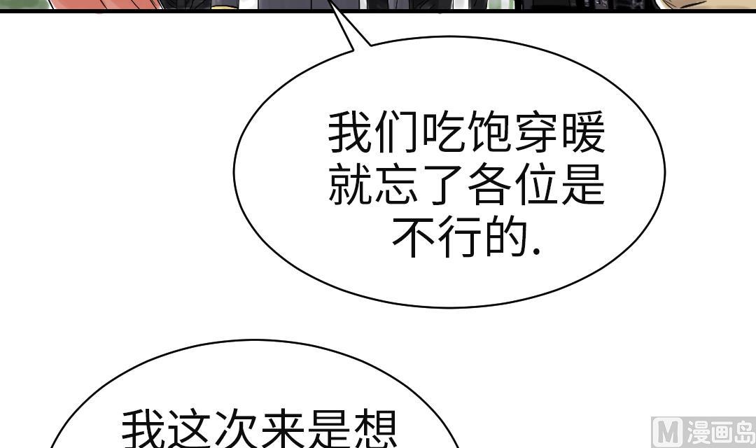 🍼都市兽种 第81话 真实的阴谋 第24页