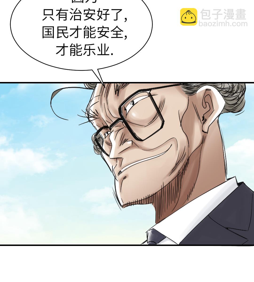 🍼都市兽种 第81话 真实的阴谋 第29页