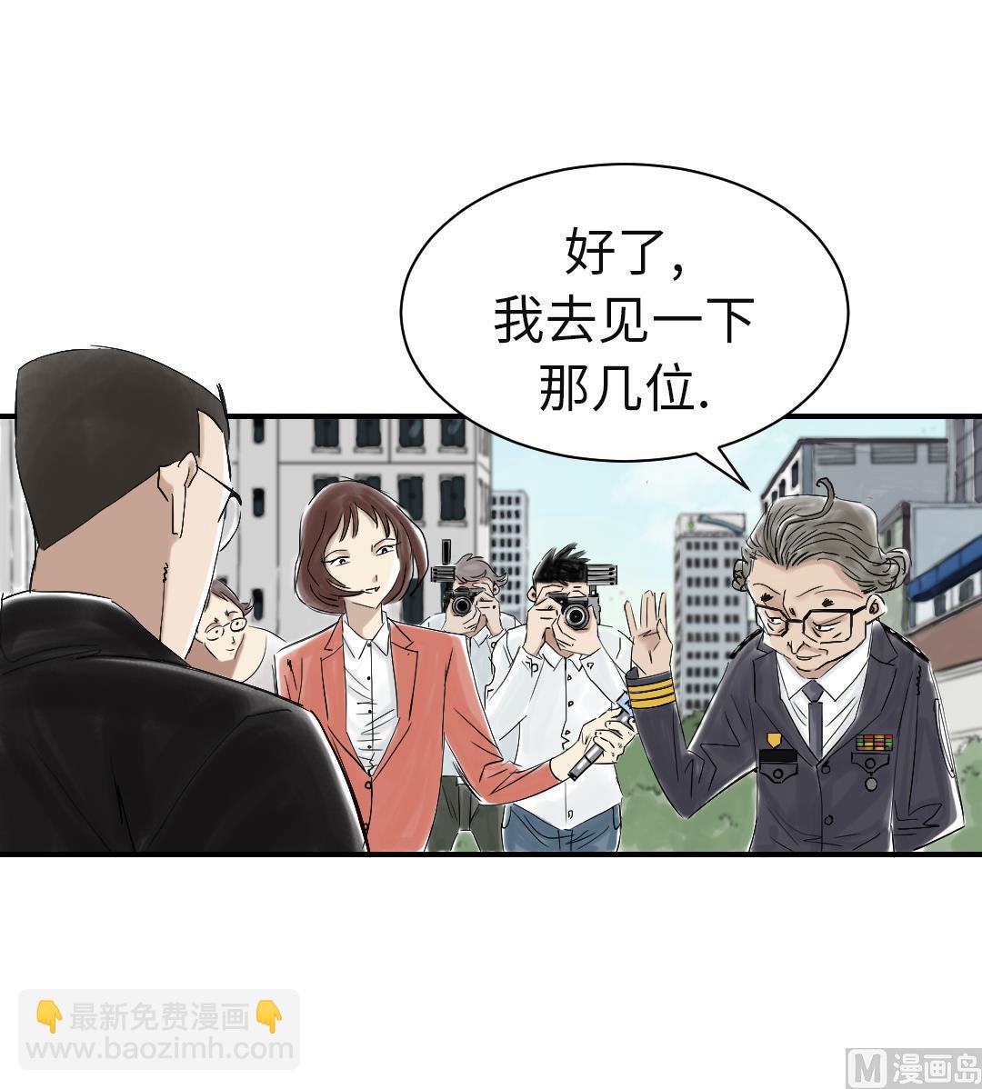 🍼都市兽种 第81话 真实的阴谋 第30页
