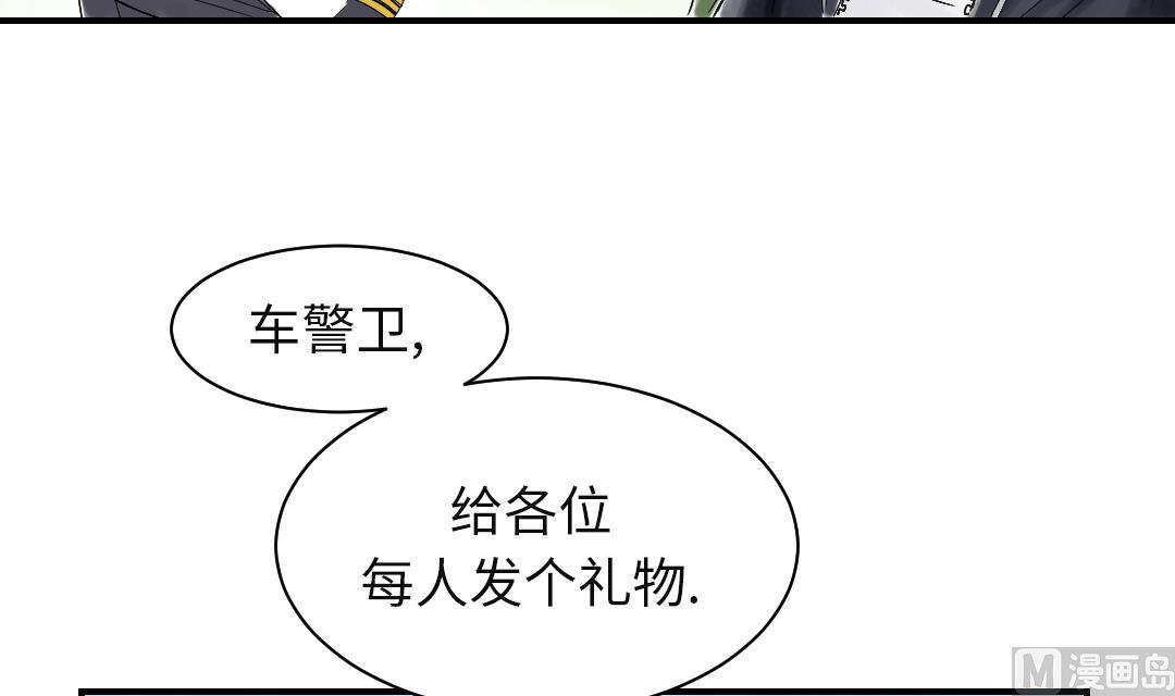 🍼都市兽种 第81话 真实的阴谋 第45页