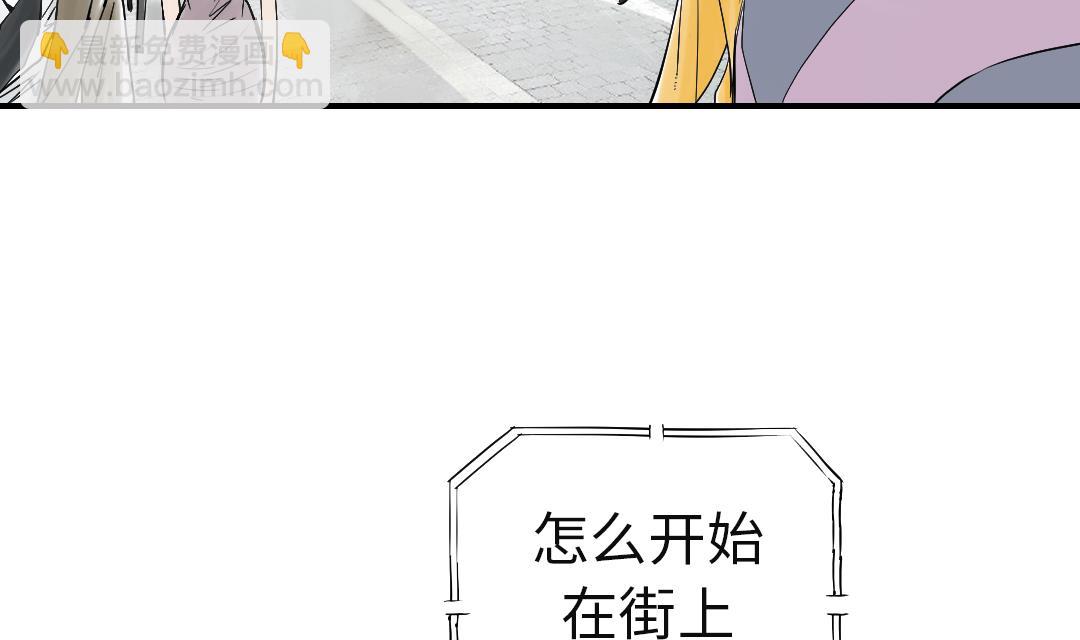 🍼都市兽种 第81话 真实的阴谋 第5页