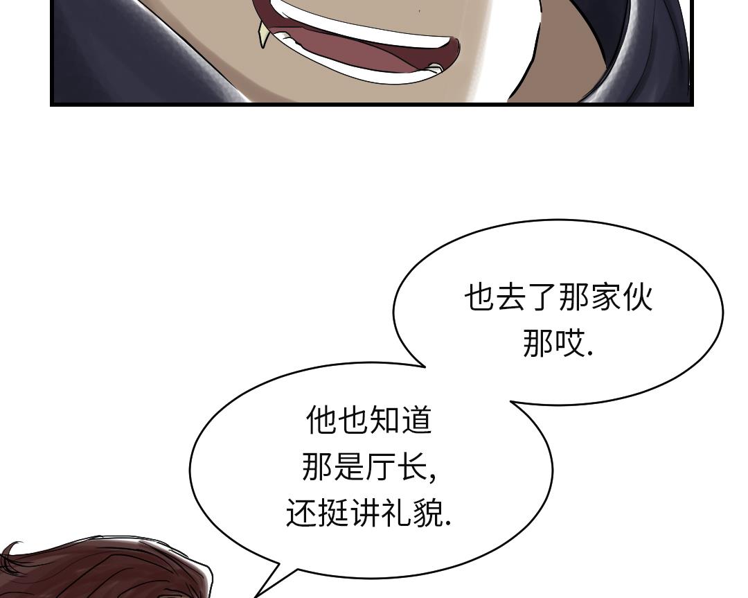 🍼都市兽种 第81话 真实的阴谋 第50页