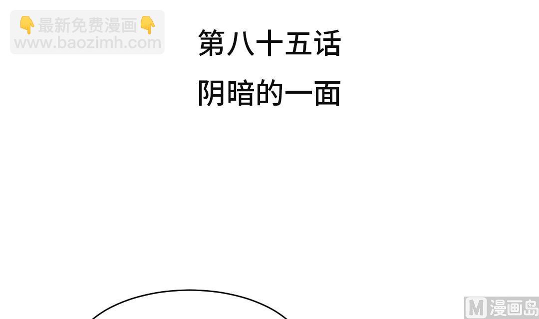 🍼都市兽种 第85话 阴暗的一面 第3页