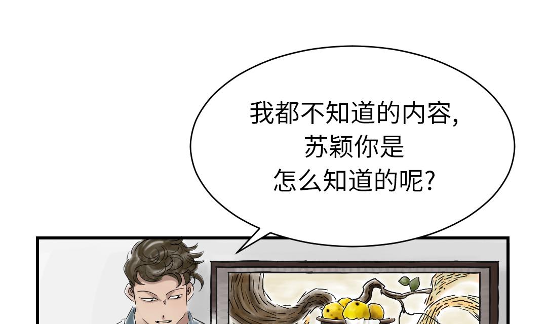 🍼都市兽种 第85话 阴暗的一面 第32页