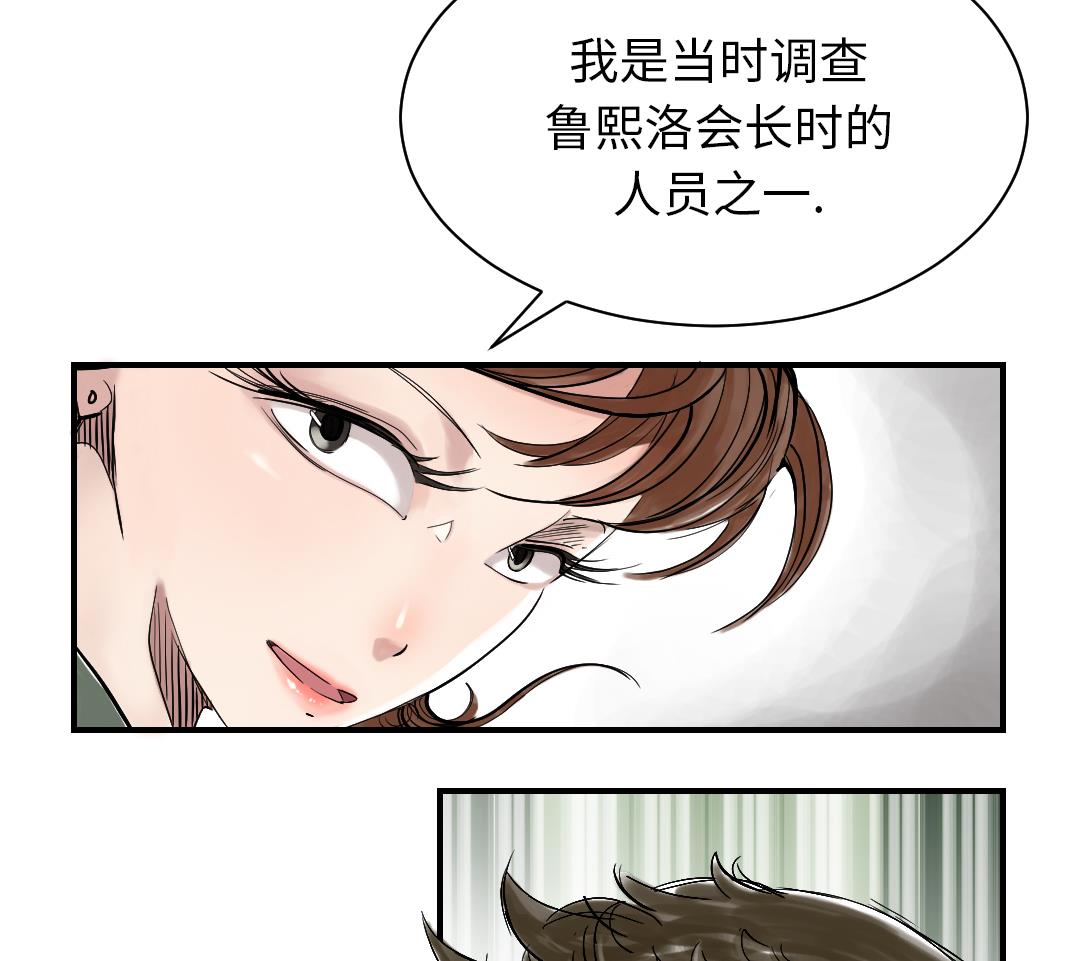 🍼都市兽种 第85话 阴暗的一面 第34页