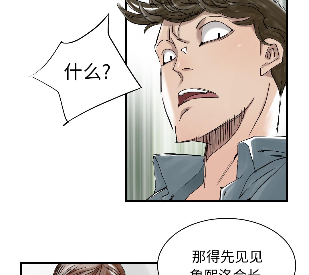 🍼都市兽种 第85话 阴暗的一面 第35页