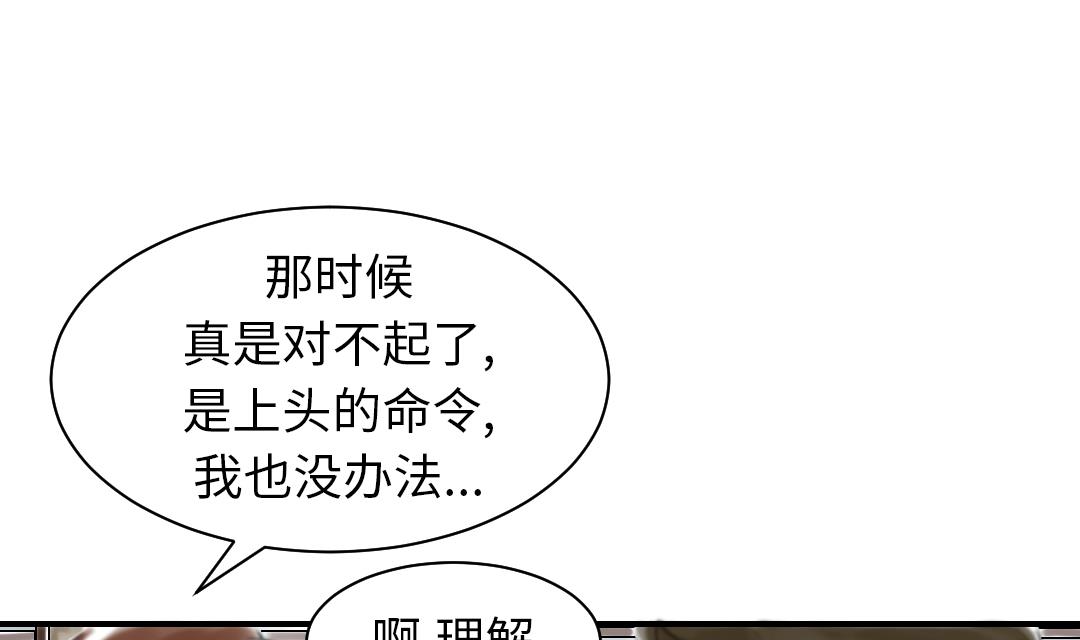 🍼都市兽种 第85话 阴暗的一面 第49页
